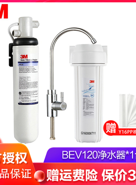 3M净水器家用厨房直饮自来水净水机BEV120奶茶制冰机大流量过滤器