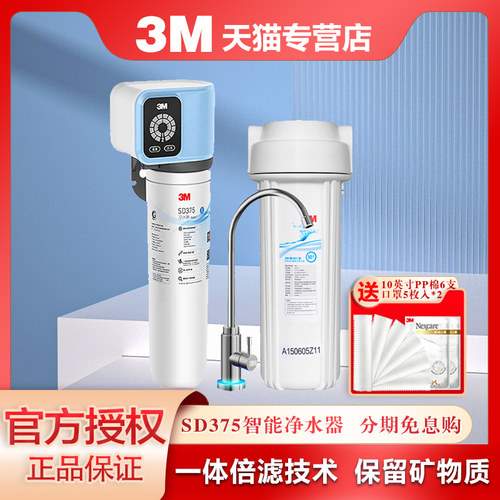 3M净水器家用直饮智能监控SD375厨房净水机自来水过滤器SD390同款