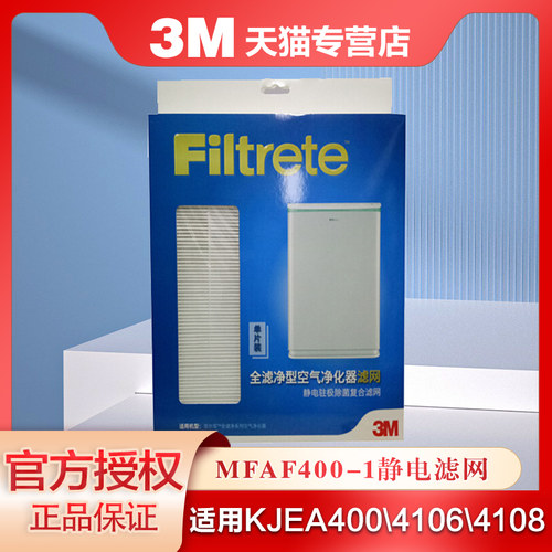 3M空气净化器KJEA400 /4106 /4108替换滤芯MFAF400-1静电滤网