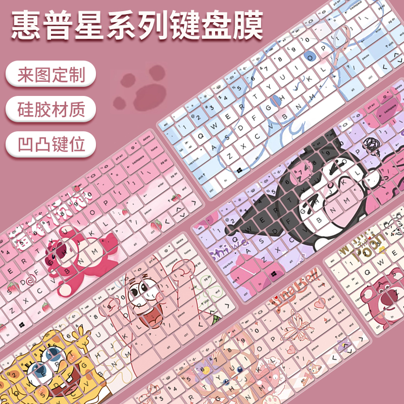 惠普星Pro笔记本键盘保护膜