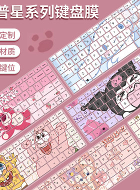 惠普星Pro笔记本键盘保护膜