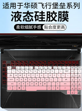 适用于华硕飞行堡垒四代FX63VD/FX63VM/FZ63笔记本电脑键盘保护膜