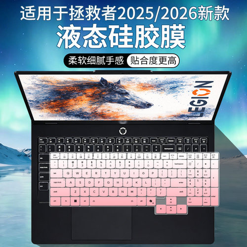 适用联想拯救者R9000P Y7000P 16英寸2025 2026笔记本键盘保护膜