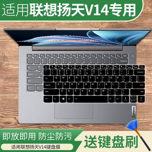 适用新联想扬天V14锐龙R3-7320U扬天V14 G1G2G3G4电脑键盘保护膜