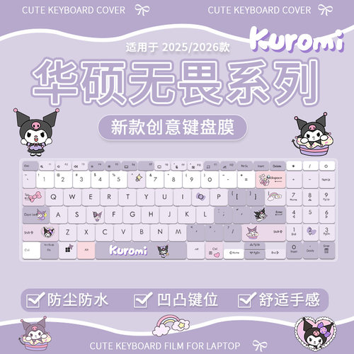 适用于华硕无畏Pro16键盘保护膜
