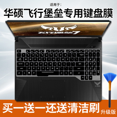 华硕飞行堡垒789键盘膜