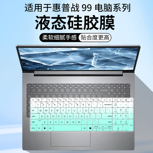 适用惠普战99键盘膜ZBook Power G11键盘保护膜ZHAN99防尘保护套