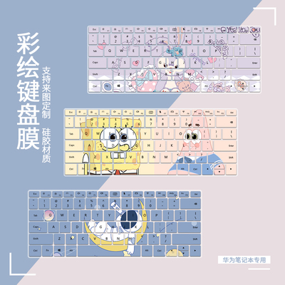 适用华为擎云L410 KLVU-WDU0 14英寸键盘膜笔记本电脑彩绘防尘罩