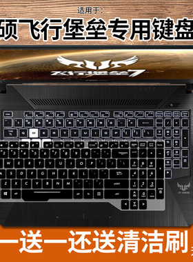 适用华硕飞行堡垒ZX50J FX86FE FX63VD FX506 15.6英寸键盘保护膜