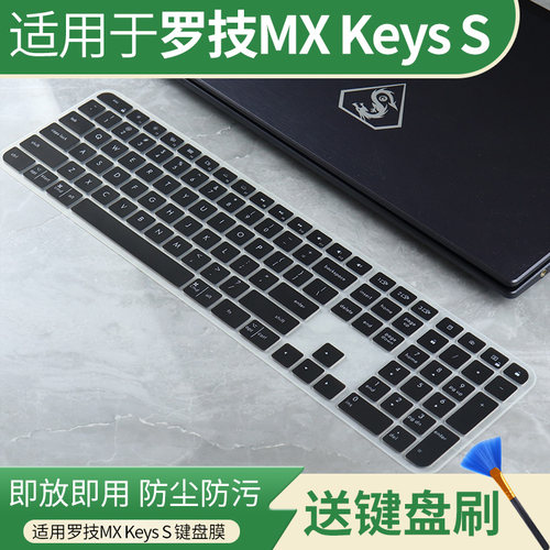 适用罗技MX Keys s无线键盘鼠标套装 高端商务办公键盘保护膜防尘