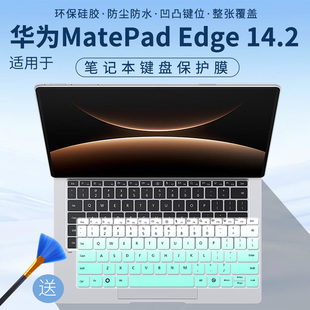 适用华为MatePadEdge 14.2英寸华为鸿蒙二合一平板电脑键盘保护膜