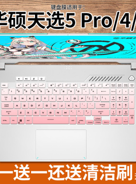 适用华硕天选4/3/2第13代i7/5酷睿4060/50 FX506 FX507键盘保护膜