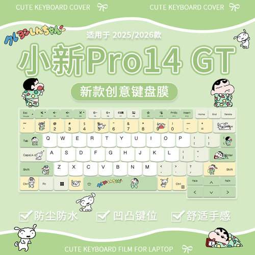 适用联想小新Pro14GT笔记本电脑2代酷睿Ultra5蜡笔小新键盘保护膜