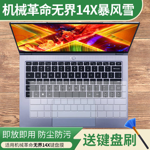 适用机械革命无界14X R7-8745H笔记本电脑14英寸键盘保护膜透明套