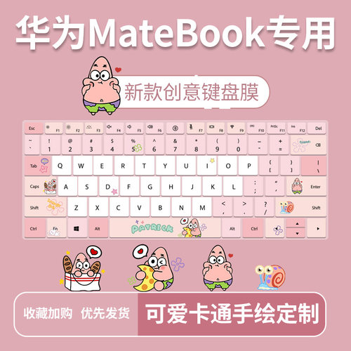 荣耀华为matebook键盘膜