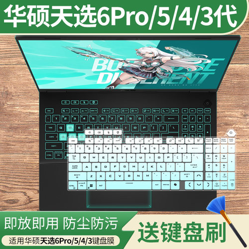 适用华硕天选6Pro锐龙版锐龙9-9955HX酷睿全新二代ULtra键盘膜套