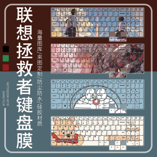 联想拯救者Y7000R9000p键盘膜