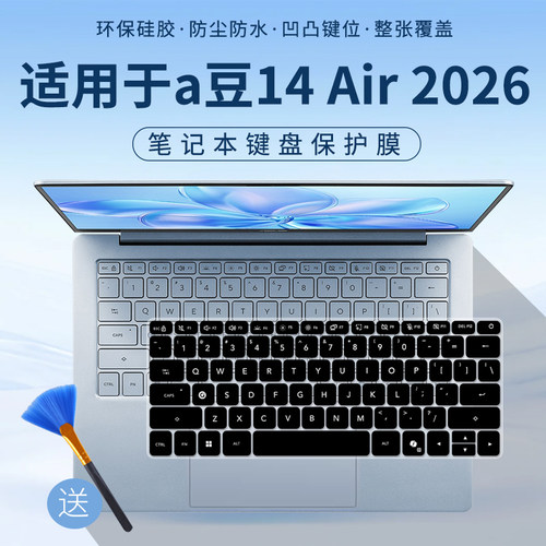 适用华硕a豆14 Air 2026键盘膜AI9 H 465笔记本电脑全覆盖防尘膜