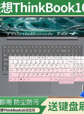适用联ThinkBook 16+2024锐龙/酷睿版G6+ G8 IRL笔记本键盘保护膜