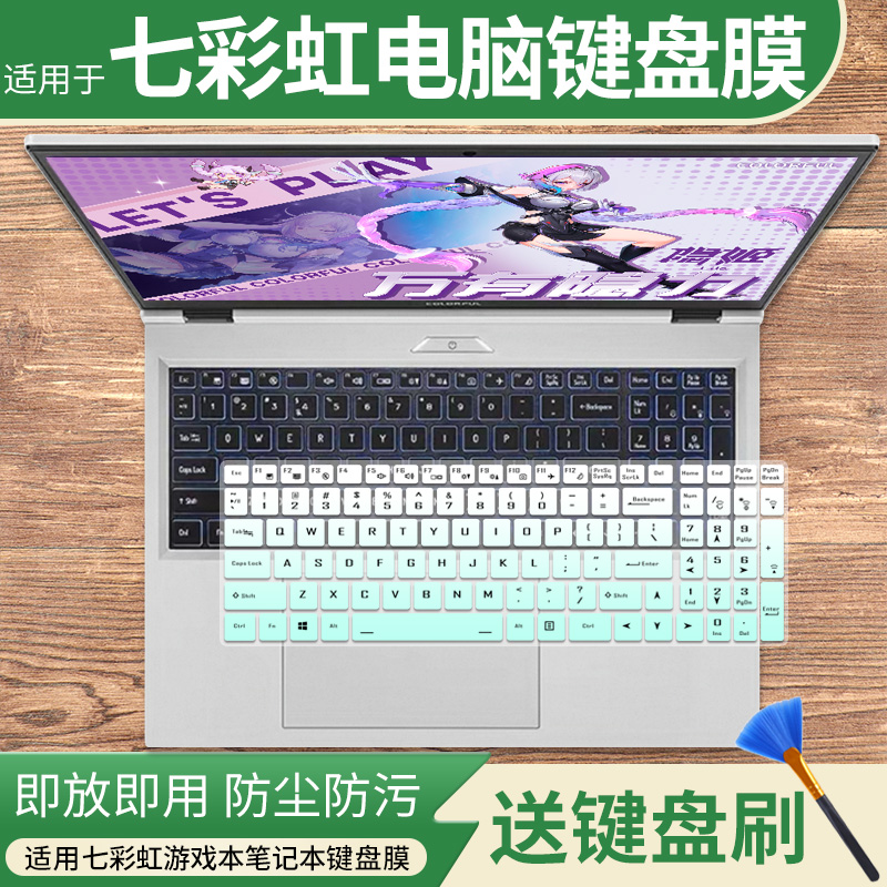 适用于七彩虹隐星G16 Pro/G16 2025新款隐星G16笔记本键盘保护膜