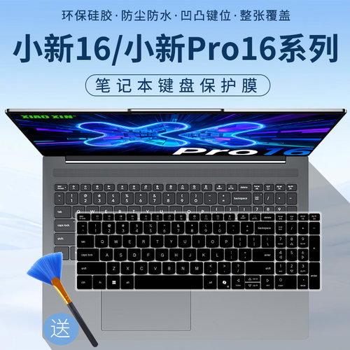 适用联想小新16AHP10R小新16高能本锐龙7 H255小新数字键盘保护膜