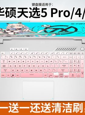 华硕天选4/3/2游戏本键盘膜