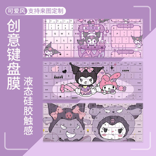 联想华为荣耀惠普苹果防尘键盘膜