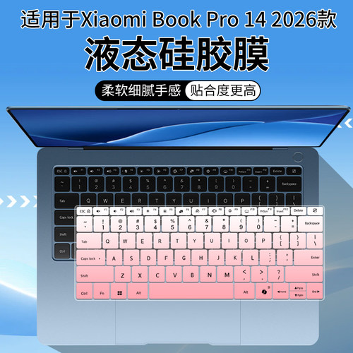 适用小米XiaomiBookPro14轻薄本2026款酷睿 Ultra5-325键盘保护膜