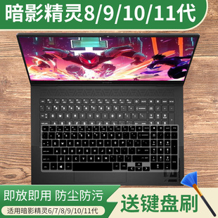 适用于惠普暗影精灵10/11 RTX4070 14代笔记本电脑16.1键盘保护膜