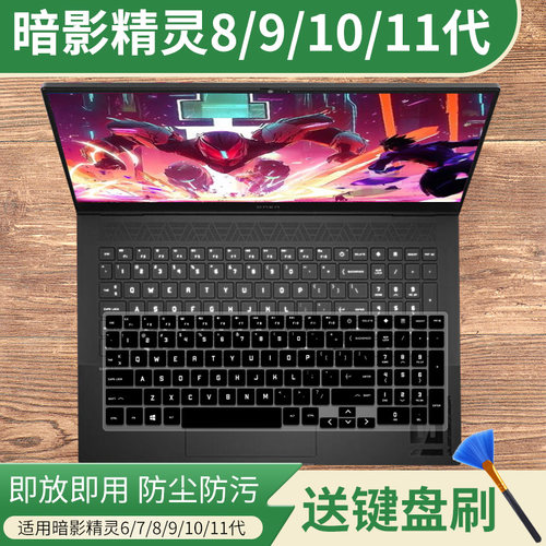 适用惠普HP暗影精灵10 14代酷睿i7HX乐享版RTX4060键盘保护膜16.1
