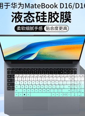 适用于华为（HUAWEI）MateBook D 16 Linux V20 2026款键盘保护膜