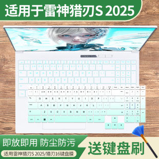 适用于雷神猎刃S R16笔记本电脑锐龙R7-7745HX RTX5060键盘保护膜
