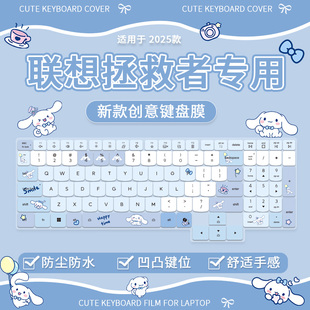 适用联想拯救者Y7000系列/Y7000P元启版 2025 15.3英寸键盘保护膜