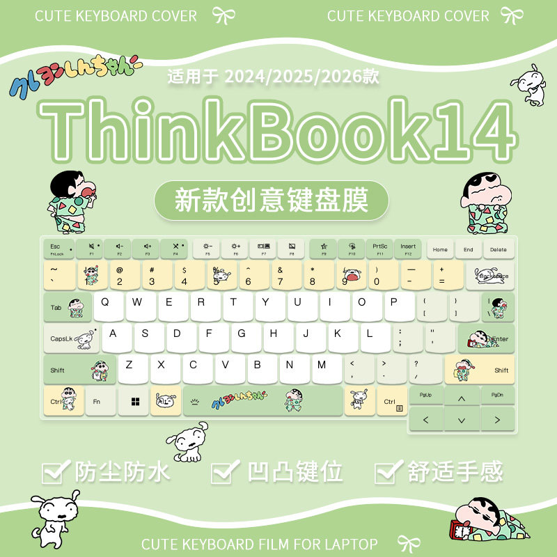适用于联想ThinkBook 14+ 2024 AI元启 锐龙版蜡笔小新键盘保护膜图片