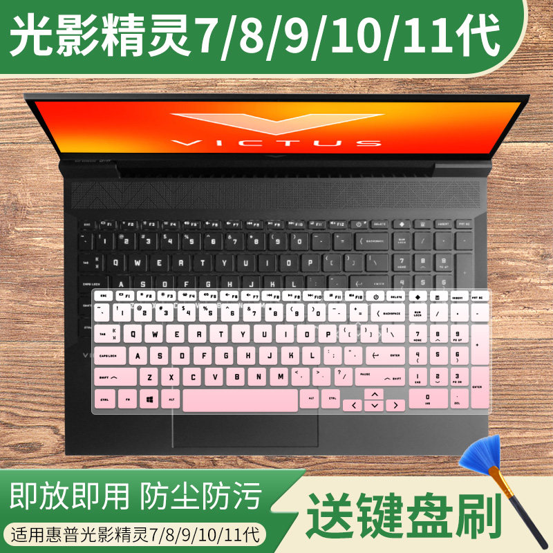 适用惠普光影精灵11 10键盘膜光影9/8电脑按键保护膜笔记本16-d套图片