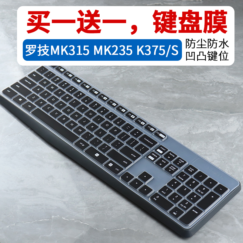 适用于罗技（Logitech）K375s无线蓝牙键盘贴MK235键盘保护膜