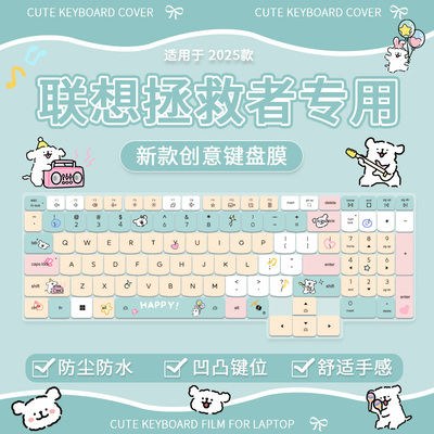 适用于联想拯救者R9000P/Y9000P/Y7000P游戏本4060键盘防尘保护膜