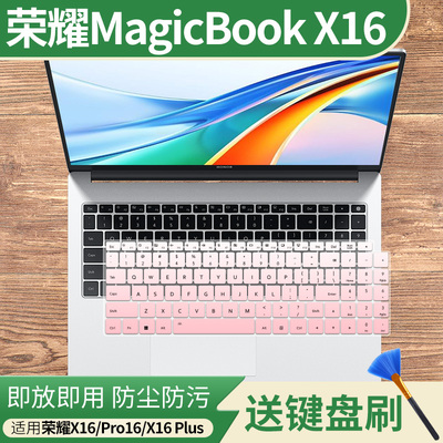 适用荣耀MagicBook X16 Plus 锐龙版16英寸 笔记本电脑键盘保护膜
