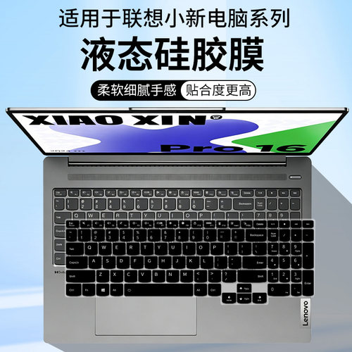 适用联想小新Pro16 2023款IRH8笔记本16英寸 i7-13620H键盘保护膜