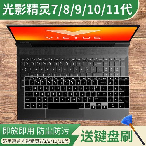 适用光影精灵9/光影10Victus游戏本13代i5H/i7电脑键盘保护膜透明