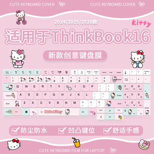 适用ThinkBook16+ 2026 AI全能本独显性能版16寸Ultra键盘保护膜