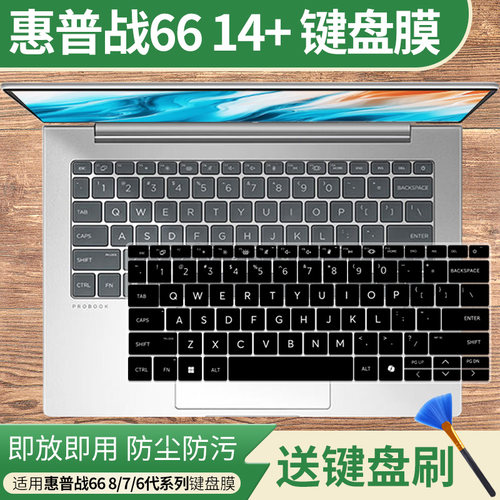 适用惠普战66 14+ 全新2025轻薄笔记本电脑 ZHAN66 14+ G1i键盘膜