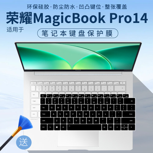 适用于荣耀MagicBook Pro14 2026 AI轻薄笔记本 14.6寸键盘保护膜