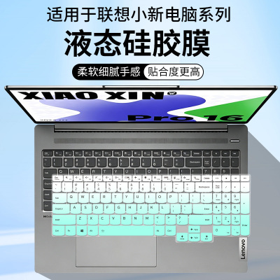 适用联想小新 Pro16 2024款ARH9笔记本16英寸R7-8845H键盘保护膜