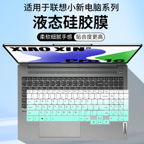 适用于联想小新 Pro16 2023款电脑R7-7840HS锐龙版ARH8键盘保护膜