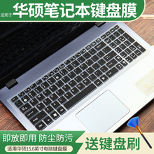 适用于华硕顽石电竞版FH5900V VM520U A556U键盘保护膜15.6寸防尘