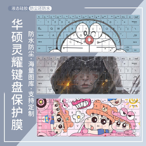 适用华硕(ASUS)灵耀14 酷睿i9高颜值14英寸电脑UX3402V键盘保护膜