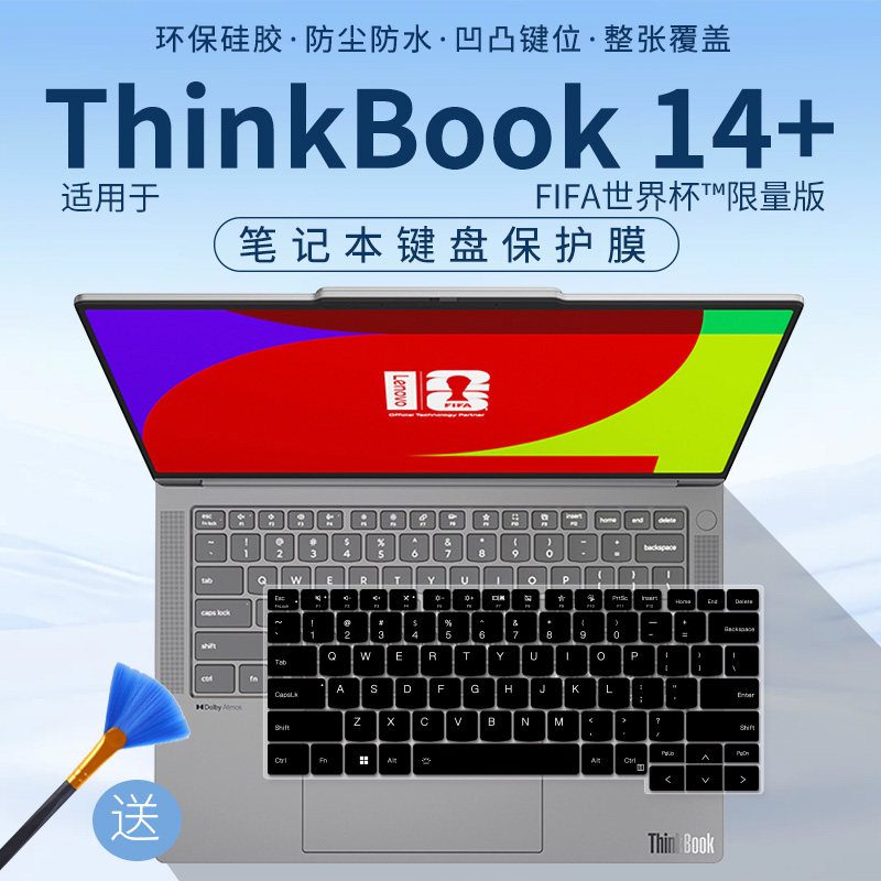 适用联想ThinkBook14+ 2026酷睿Ultra X7 FIFA世界杯限量版键盘膜图片