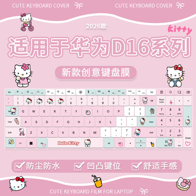 适用于华为MateBook D 16 Linux V20 2026款笔记本电脑键盘保护膜