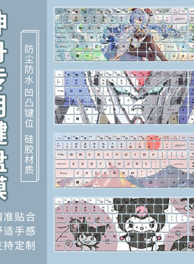 适用神舟战神Z7/Z8/S8笔记本电脑Z7D6战神S8-DA5NS键盘保护膜Z8D6